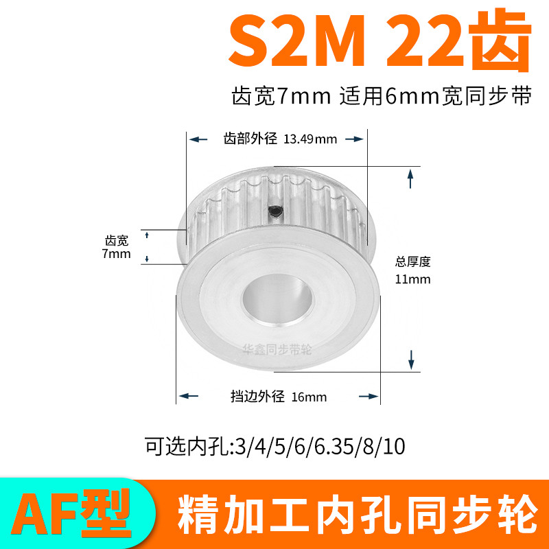 现货同步轮S2M22齿AF齿宽7总厚11