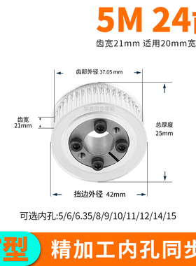 免键同步轮5M24齿AF齿宽21内孔5 6 8 1012胀紧套同步带轮定做套装