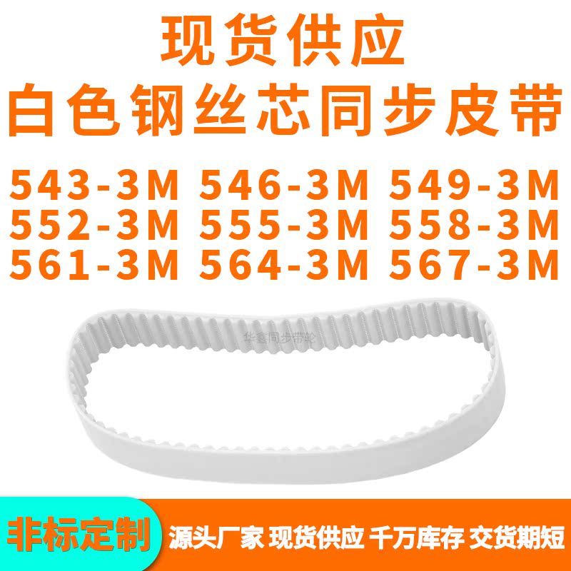 同步带5433M5463M5493M5523M5553M5583M5613M5643M567-3MPU钢丝带