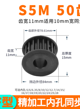S5M50齿同步轮黑A齿宽11内孔10 12 14 1520套装定做同步带轮钢S5M