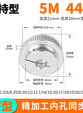 夹持型同步轮5M44齿宽21内孔5 6.35 8 10 12 15套装HTCPA同步带轮
