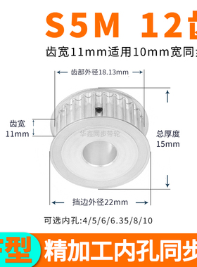 同步轮S5M12齿宽11内孔4 5 6 6.35 8套装定做同步带轮S5M10皮带轮