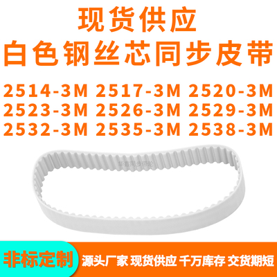 同步带25143M25173M25203M25233M252625292532253525383MPU钢丝带