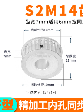 同步轮S2M14齿AF齿宽7内孔3 4 5 6 6.35 8套装定做同步带轮S2M060