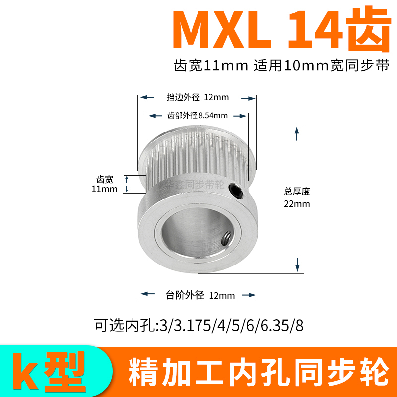 现货同步轮MXL14齿B齿宽11总厚22