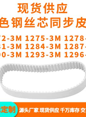 同步带12723M12753M12783M12813M128412871290129312963MPU钢丝带