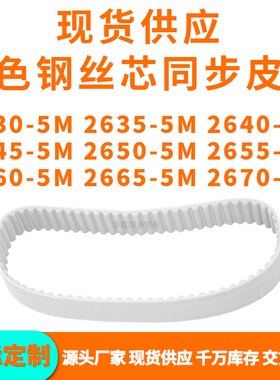 同步带26305M26355M26405M26455M265026552660266526705MPU钢丝带