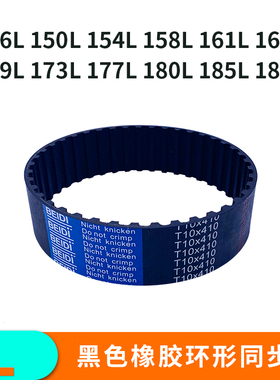 同步带L146L150L154L158L161L165L169L173L177L180185187工业皮带