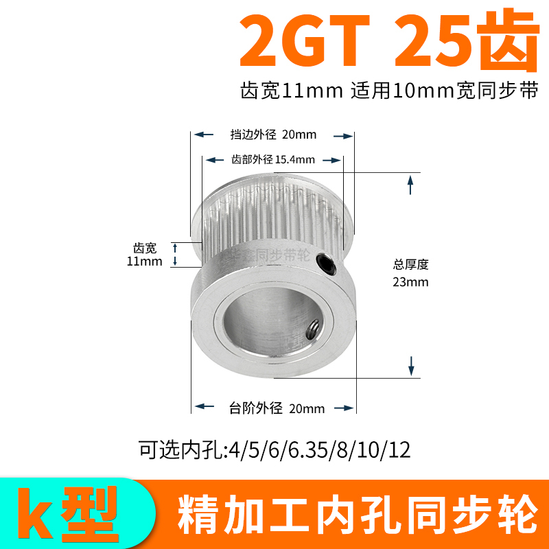 现货同步轮2GT25齿B齿宽11总厚23