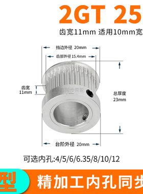 同步轮2GT25齿宽11台阶内孔56.35 8 10 12同步带轮皮带轮套装定做