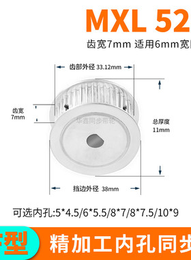 同步轮MXL52齿宽7扁孔5*4.5 6*5.5 8*7.5电机D轴同步带轮套装定做