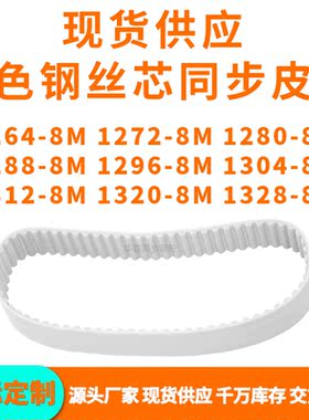 同步带12648M12728M12808M12888M129613041312132013288MPU钢丝带