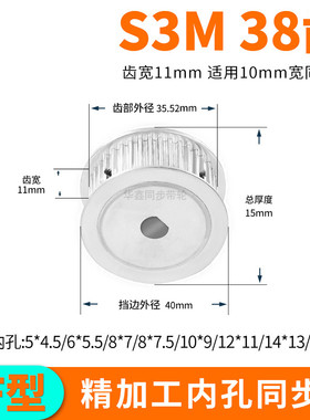 同步轮S3M38齿宽11扁孔5*4.5 6*5.58*7.5电机D轴同步带轮套装定做