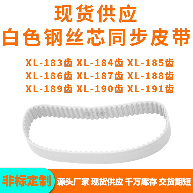 同步带XL183EXL184EXL185EXL186E187E188E189E190EXL191EPU钢丝带 五金/工具 传动带 原图主图