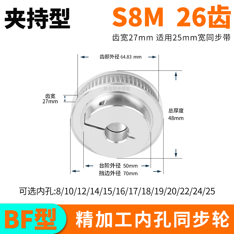 夹持同步轮S8M26齿宽27总厚48mm