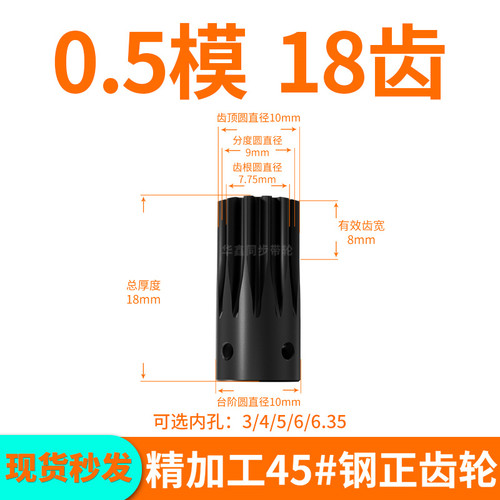 标准直齿轮0.5模18齿K型内孔3 4 5 6齿厚8硬正齿轮轴配件大全定制