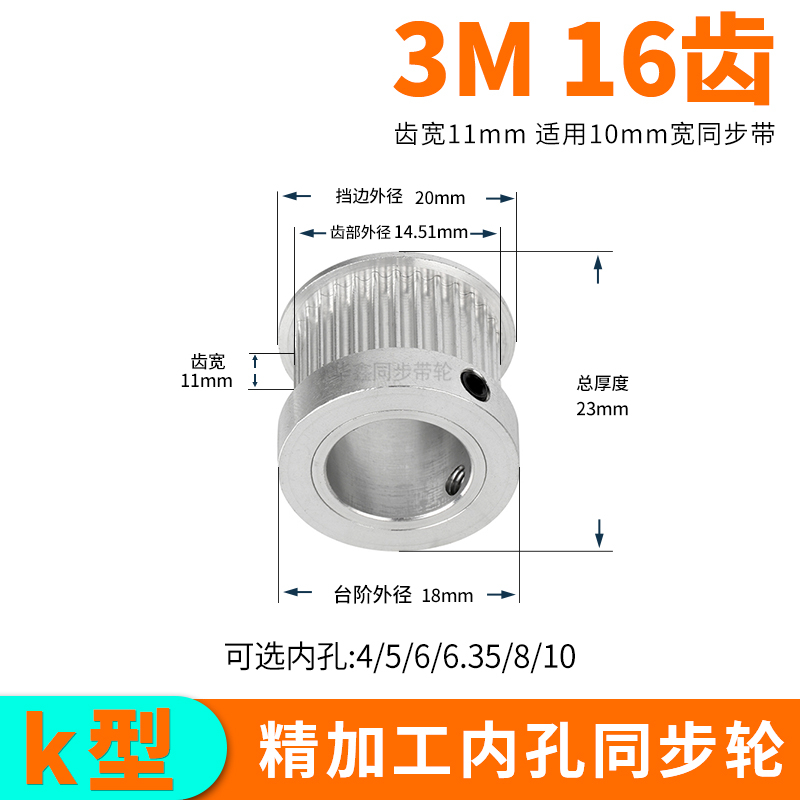 同步轮3M16齿宽11内孔4 5 6 6.35 8 10同步带轮HTPA3M100套装定做 五金/工具 带轮 原图主图