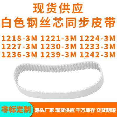 同步带12183M12213M12243M12273M123012331236123912423MPU钢丝带