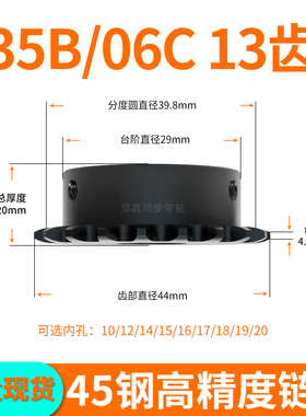 35B/06C链轮13齿内孔14 15 16 17压链条齿轮单排调节链轮钢发黑轴