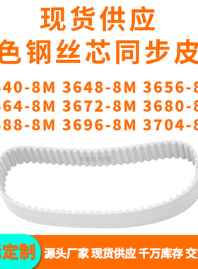 同步带36408M36488M36568M36648M367236803688369637048MPU钢丝带