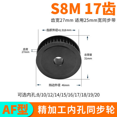 发黑同步轮S8M17齿A齿宽27总厚31