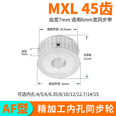现货同步轮MXL45齿A齿宽11总厚15