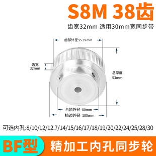 定做 20同步带轮S8M套装 同步轮S8M38齿宽32内孔14