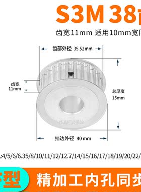 同步轮S3M38齿宽11A内孔5 6 6.35 8 10 12 14 15同步带轮套装定做