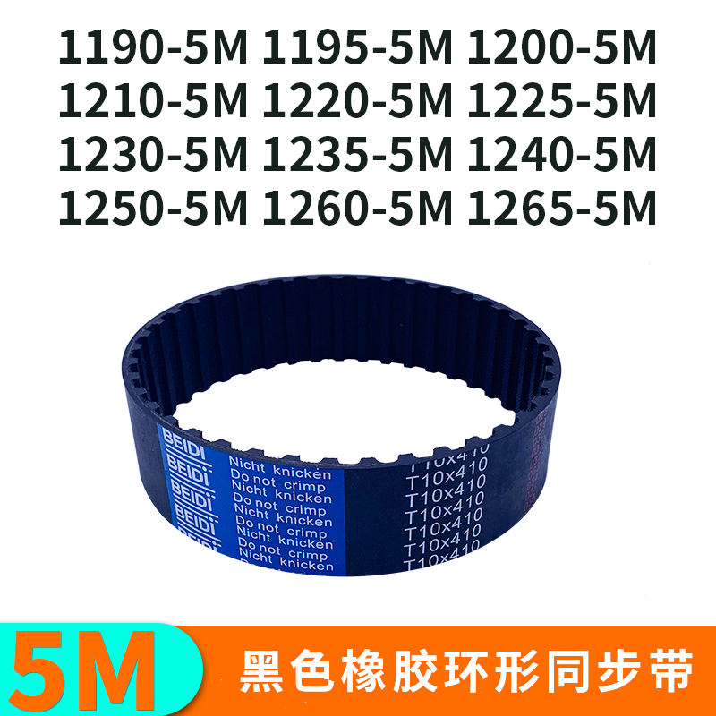 华鑫黑色橡胶5M同步带现货当天发