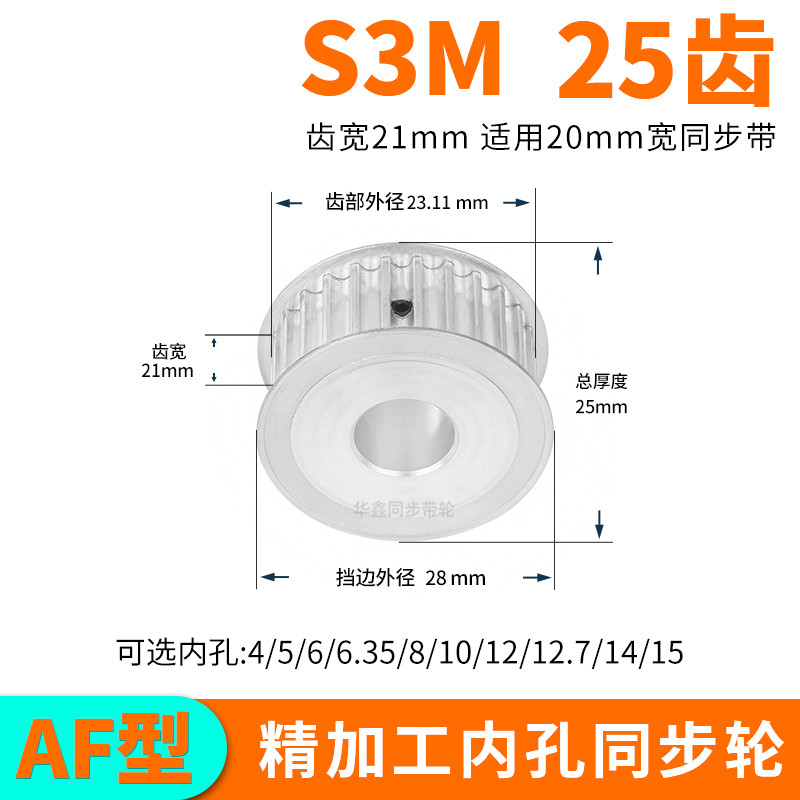 现货同步轮S3MA齿宽21总厚25