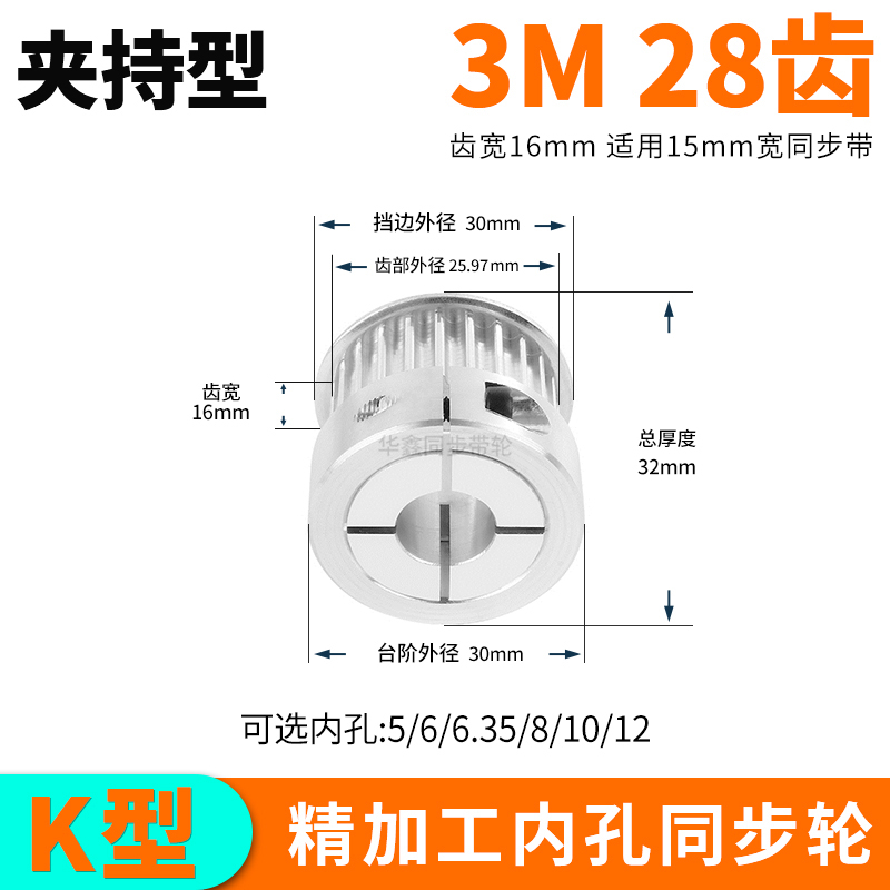 夹持型同步轮3M28齿宽16总厚32mm