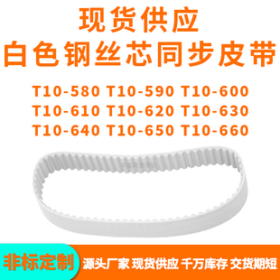 同步带T10-580T10590T10600T10610T10620630640650T10660PU钢丝带