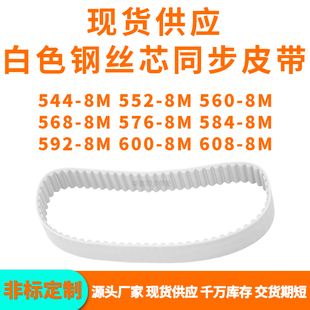 同步带5448M5528M5608M5688M5768M5848M5928M6008M608 8MPU钢丝带