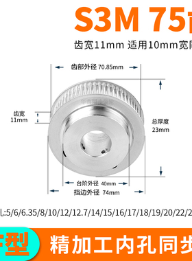 同步轮S3M75齿宽11凸内孔10 12 14 15同步带轮HTPAS3M100套装定做