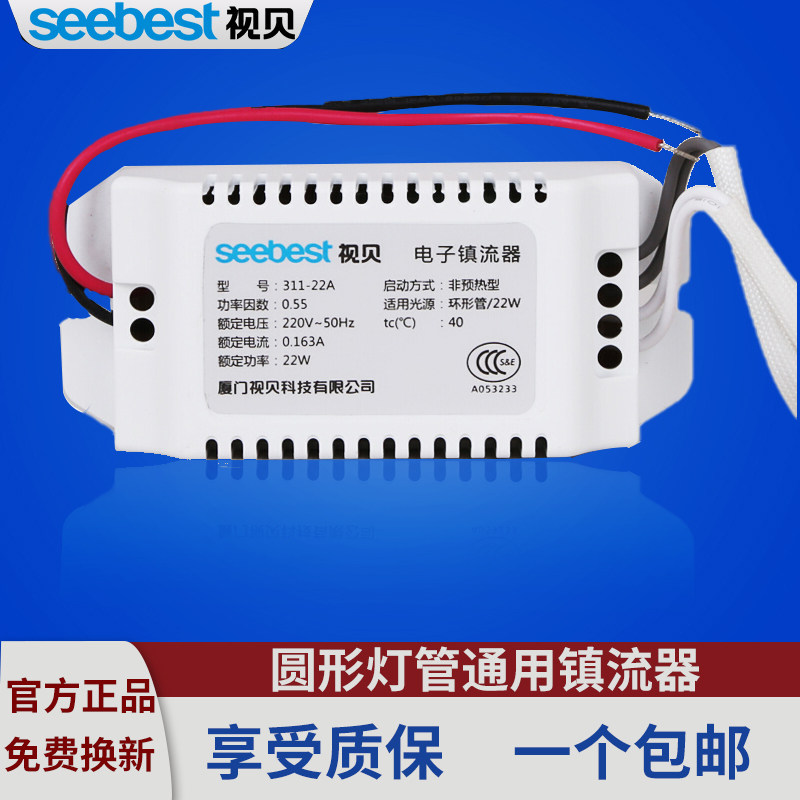 视贝环形灯管电子镇流器 吸顶灯圆形荧光灯通用整流器22w/32w/40w
