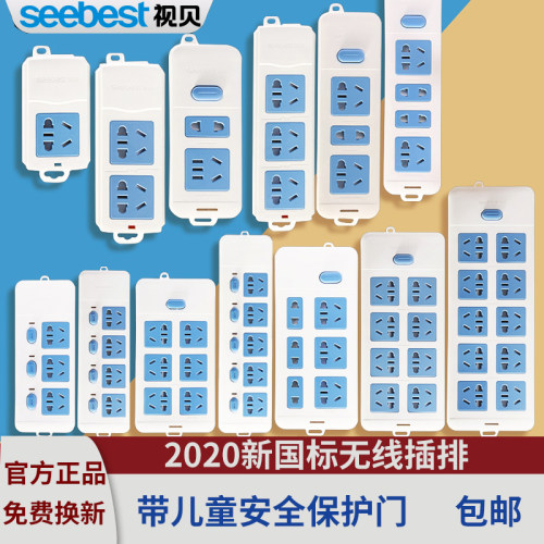 视贝新国标无线插座无电源线