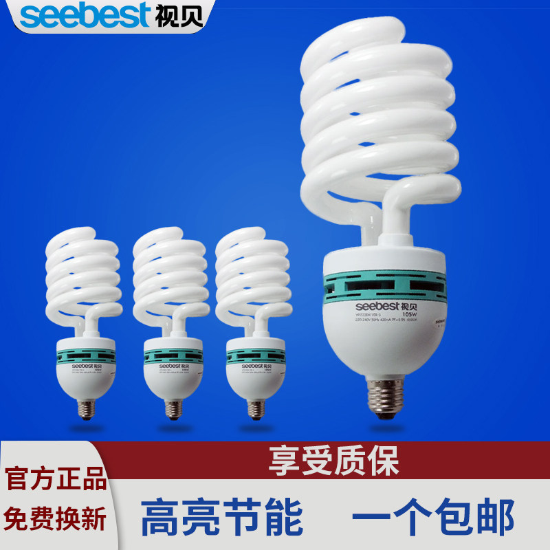 视贝半螺旋灯泡节能灯15W18W23W25W36W45W65W85W E27螺口家用白光