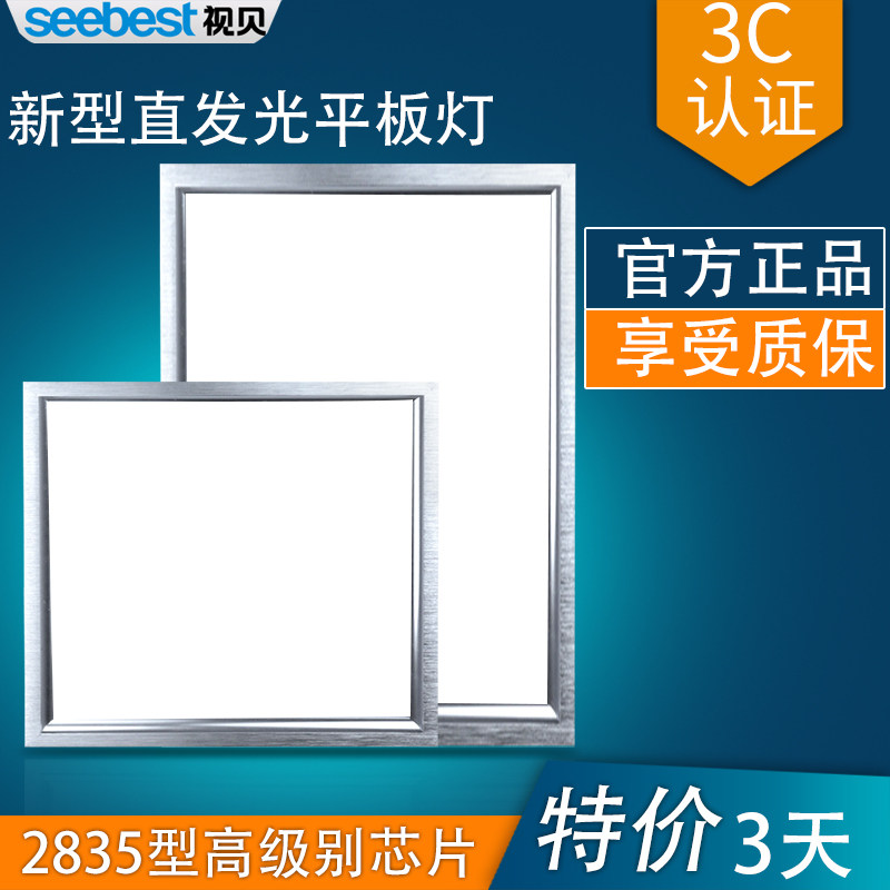 视贝平板灯300led集成吊顶天花嵌入式铝扣板灯厨房卫生间面板灯