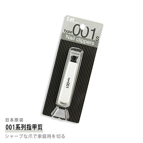 包邮kai贝印001指甲钳小号