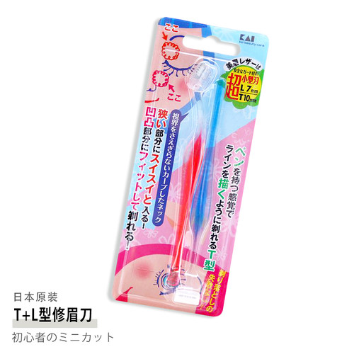 印初贝印神器日本原装刮眉刀