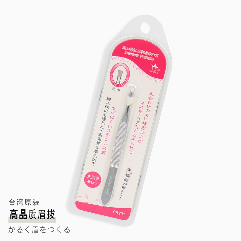 包邮KRONEN皇冠小镊子拔眉毛夹子修眉钳拔胡子胡须台湾原装进口