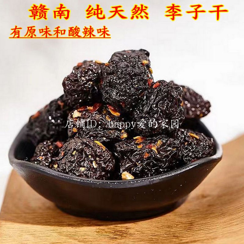 江西赣南特产农家无添加芙蓉李子干孕妇开胃酸甜辣味蜜饯果干零食