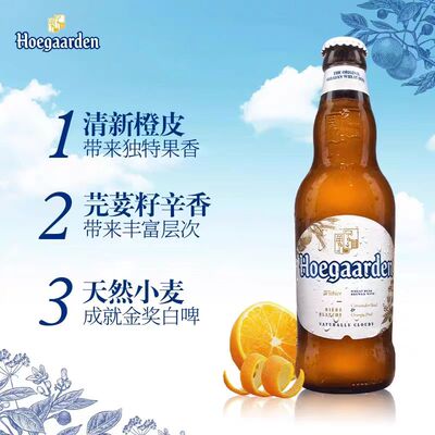 国产Hoegaarden福佳白小麦啤酒精酿啤酒果味啤酒275ml/330ml瓶装