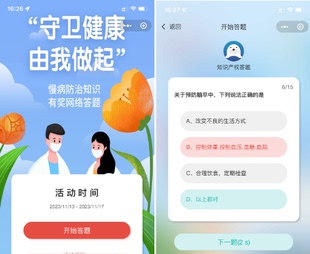 WEB端技术支持帮助活动 微信小**** 答题小**** 在线答题抢红包