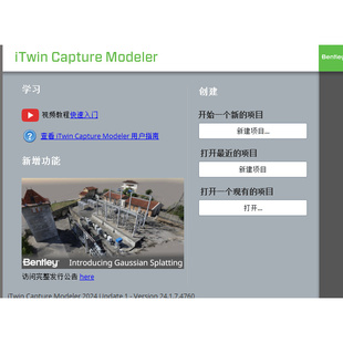 ContextCapture 2024 1.7.4760 最新升级版支持高斯泼溅