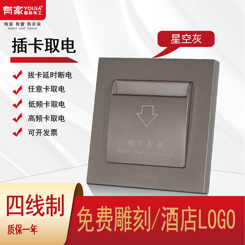 四线40A酒店宾馆插卡取电开关