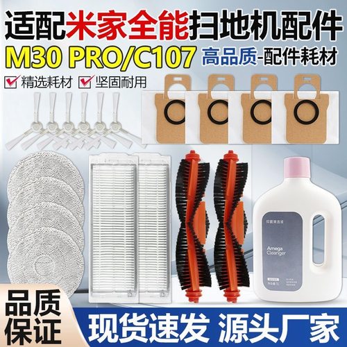 米家全能M30PRO原厂品质配件