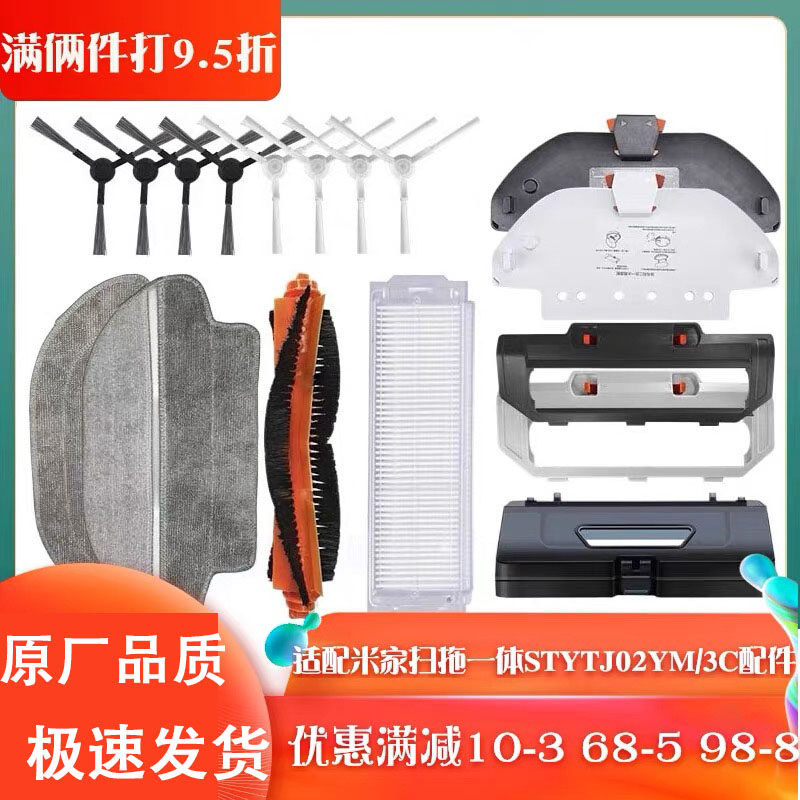 配小米米家扫拖一体机器人配件STYTJ02YM/3C主刷边刷滤网抹布支架