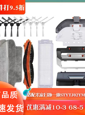 配小米米家扫拖一体机器人配件STYTJ02YM/3C主刷边刷滤网抹布支架