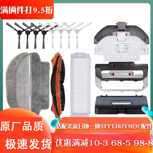 配小米米家扫拖一体机器人配件STYTJ02YM/3C主刷边刷滤网抹布支架